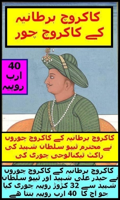 mohtaram-tipu-sultan-shaheed-6