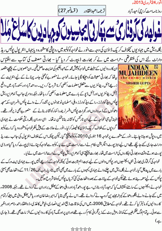 Indian Mujahideen-27_Khawaja's arrest led Indian Intelligence to IM